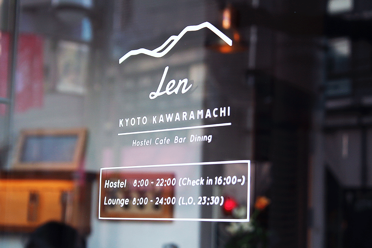 【京都】Len│Guesthouse in Kyoto, and Cafe, Bar, Dining