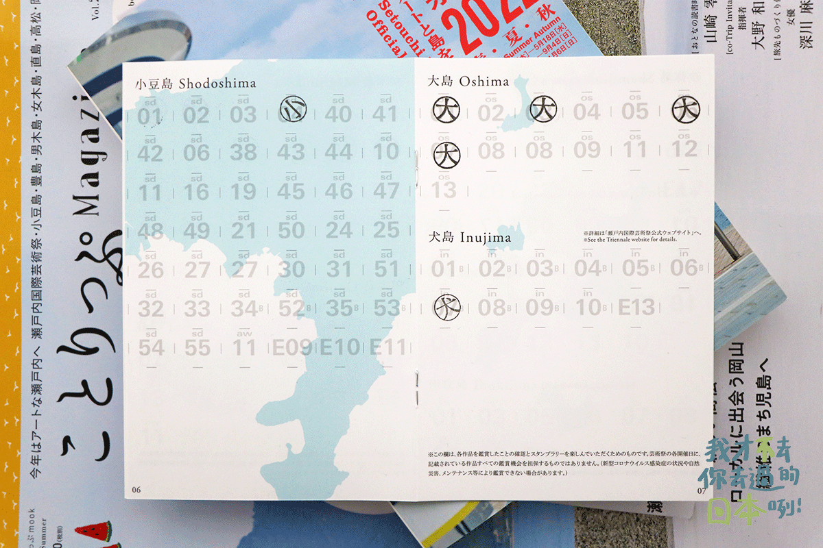 2022瀨戶內海藝術祭 藝術護照