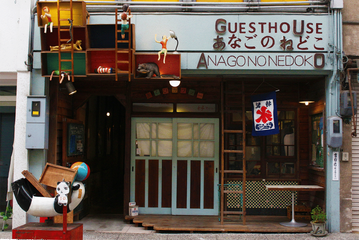 【廣島】尾道之鰻魚的寢床─あなごのねどこ